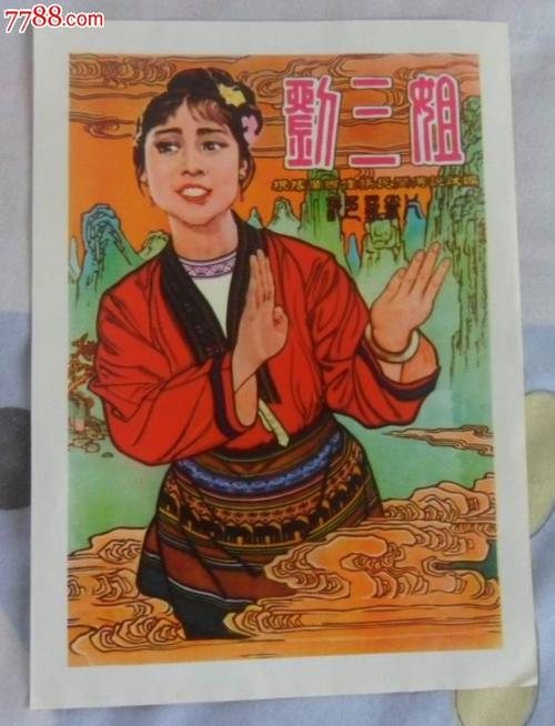 制作仿真工商银行余额明细图